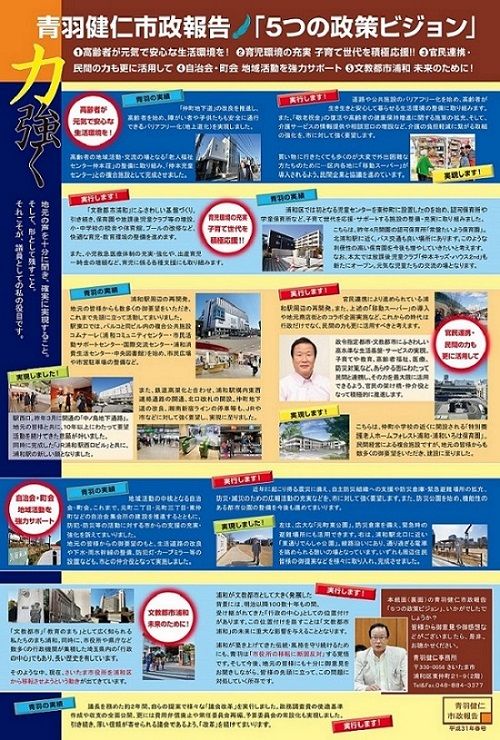 2019青羽健仁_市政報告201902_表