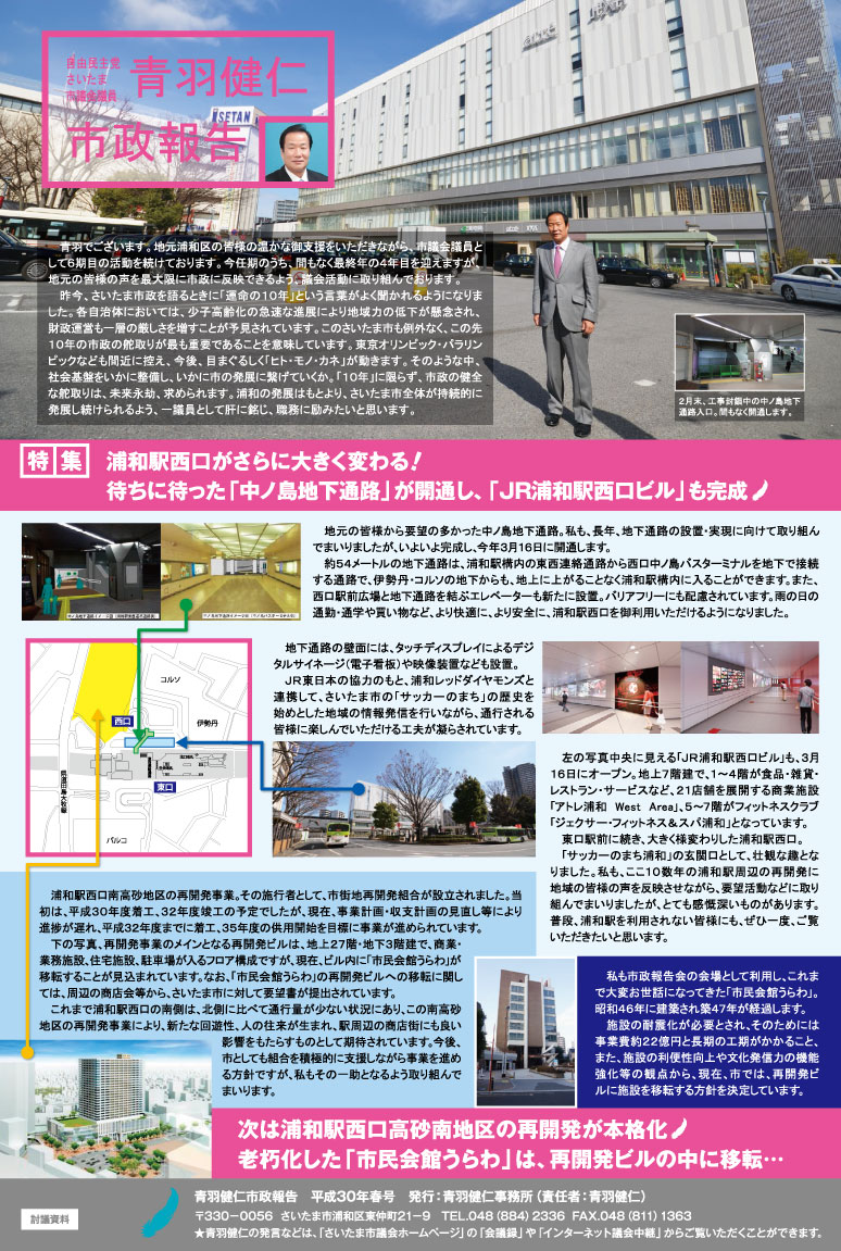 201803青羽議員タブ版オモテ