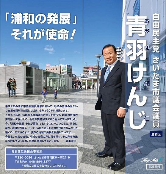 青羽健仁市政報告/(ダイジェスト版)/平成27年1月/3-1