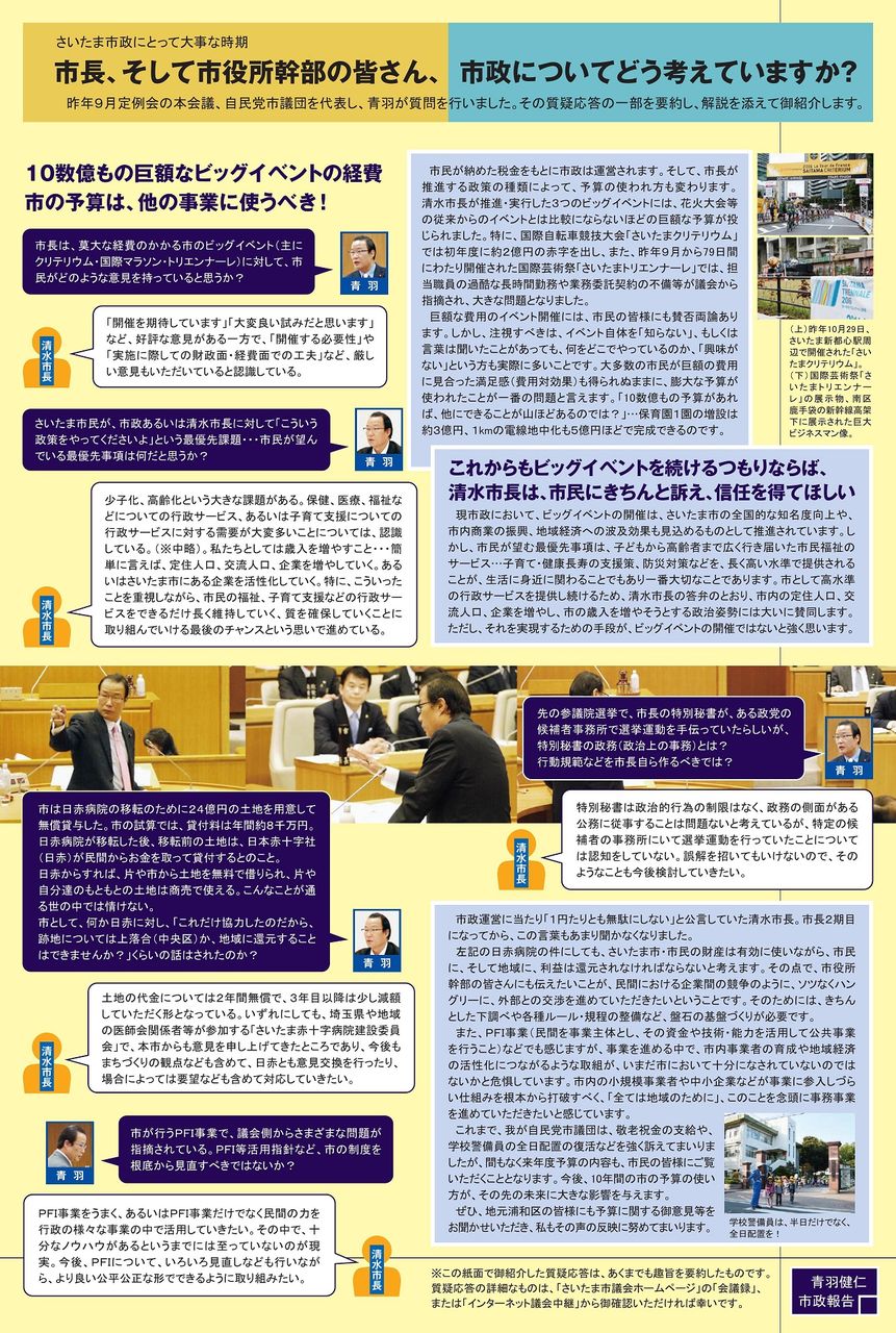 青羽健仁市政報告/平成29年春号(裏面)_01