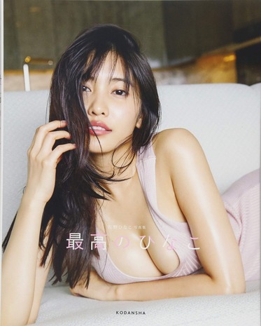 佐野ひなこ、Fカップ下乳画像がエロすぎるww最新写真集でノーブラランジェリー姿を大胆披露！