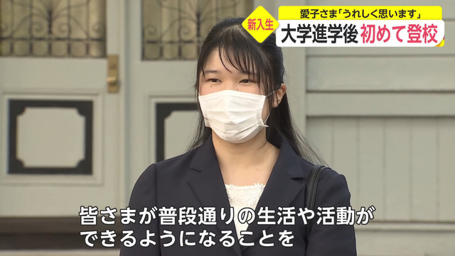 愛子さま 大学進学後初めて登校(フジテレビ) (4)