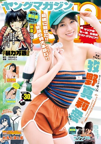 ヤングマガジン 2026年30号 ［2026年6月22日発売］