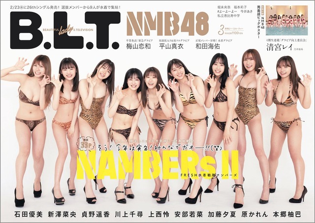 NMB48グラビア選抜の水着グラビア「B.L.T.2022年3月号」
