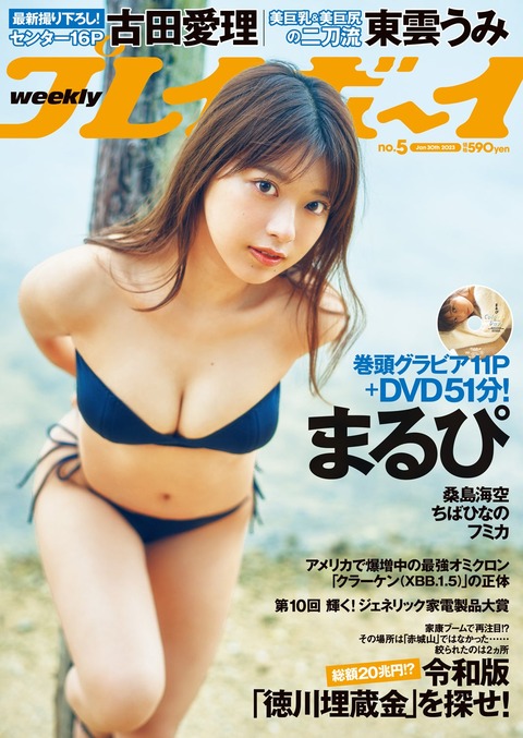 まるぴ週プレ水着グラビア