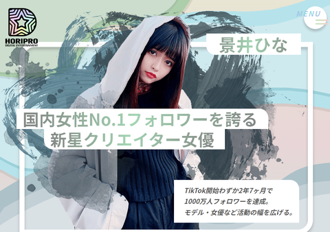 景井ひな