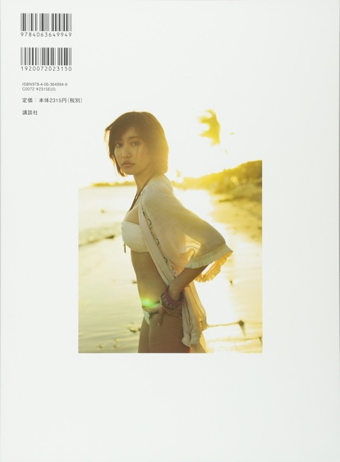 佐野ひなこ写真集