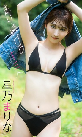 星乃まりな 週刊プレイボーイ 水着グラビア