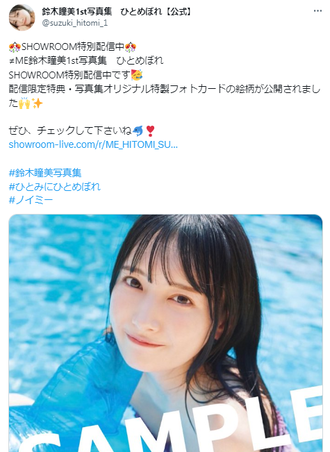 ≠ME鈴木瞳美1st写真集 ひとめぼれ初水着カット