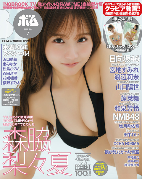 森脇梨々夏BOMB水着グラビア