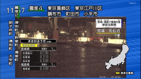 福島・宮城の震度6強地震に酔う人が2chで続出！マグニチュード7.3！震源地は福島県沖！311の東日本大震災を思い出す揺れ方…