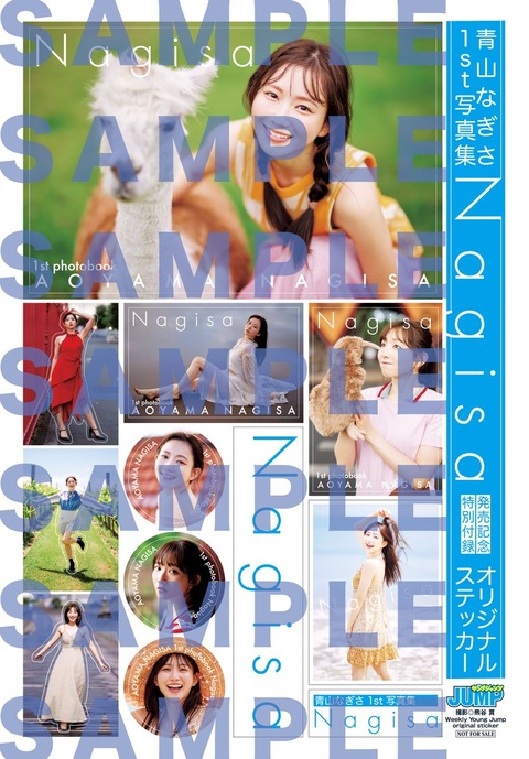 青山なぎさヤンジャングラビア