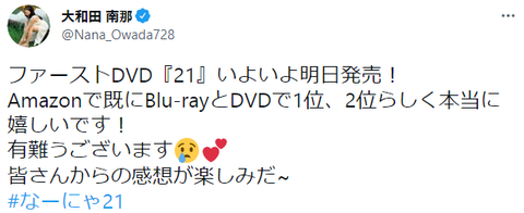 元AKB48大和田南那1st水着グラビアDVD「21」