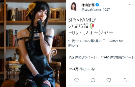 檜山沙耶「SPY×FAMILY」ヨル・フォージャーコスプレ