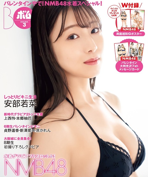 NMB48安部若菜水着グラビア