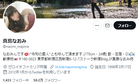 真島なおみ