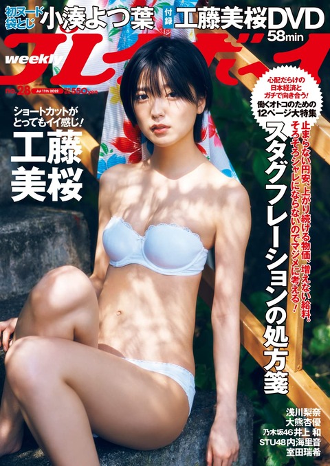 工藤美桜週プレ水着グラビア