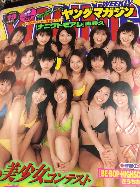 中川翔子(16)のミスマガジン2002水着グラビア