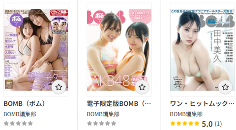 BOMB編集部の作品一覧