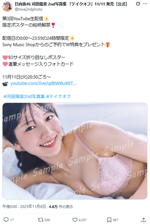 【画像】日向坂46河田陽菜、下着姿のポスターを配ってしまうwwwwwww2nd写真集の美巨乳ランジェリーカットにファン大興奮!!! 【画像】日向坂46河田陽菜、下着姿のポスターを配ってしまうwwwwwww2nd写真集の美巨乳ランジェリーカットにファン大興奮!!!