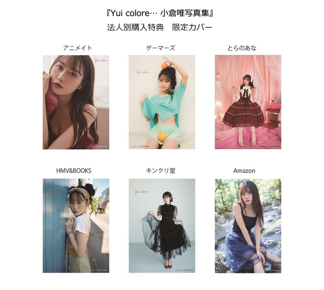 小倉唯水着写真集「Yui colore…」