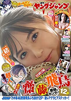 ヤングジャンプ 2022 No.2 Kindle版