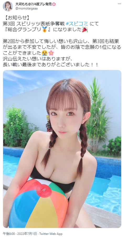 大河もも週プレ水着グラビア