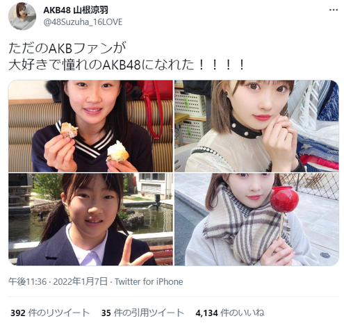 AKB48山根涼羽垢抜け選手権