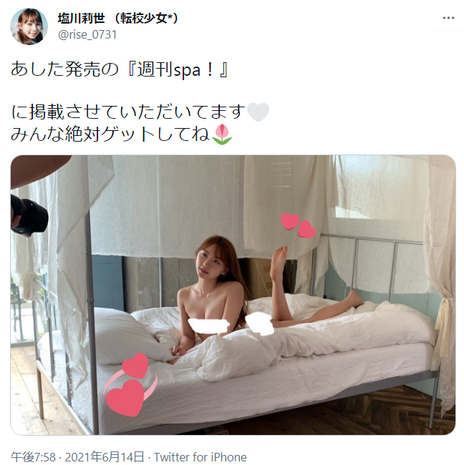 塩川莉世SPA水着グラビア