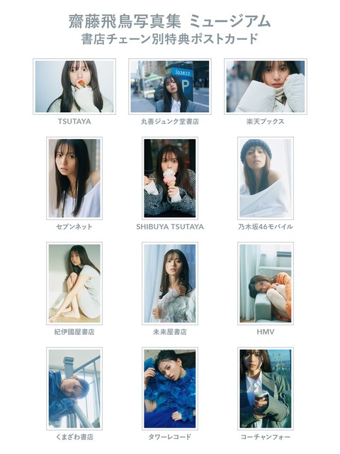 齋藤飛鳥写真集 ランジェリーカット