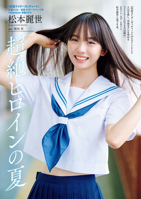 松本麗世 週刊プレイボーイ グラビア