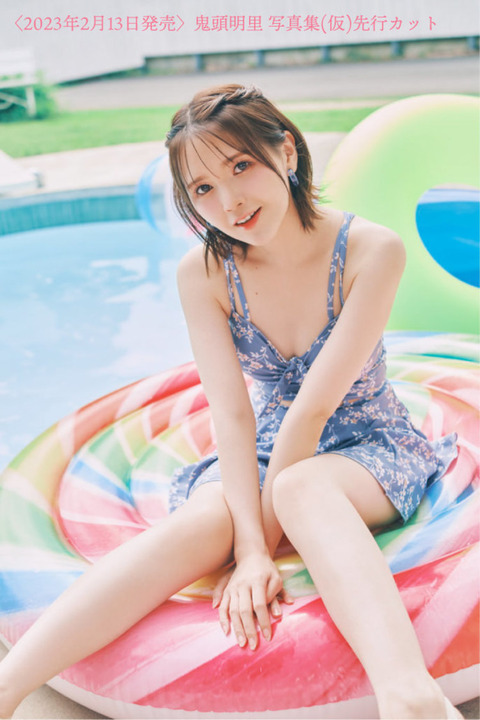 鬼頭明里水着写真集「my pace」