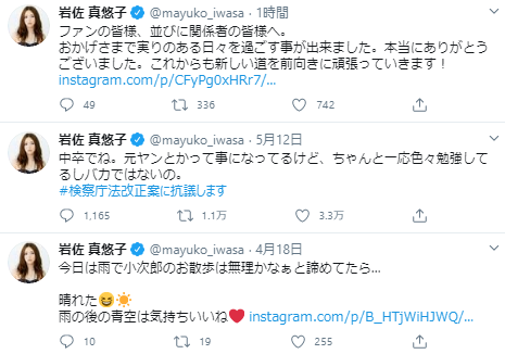 岩佐真悠子