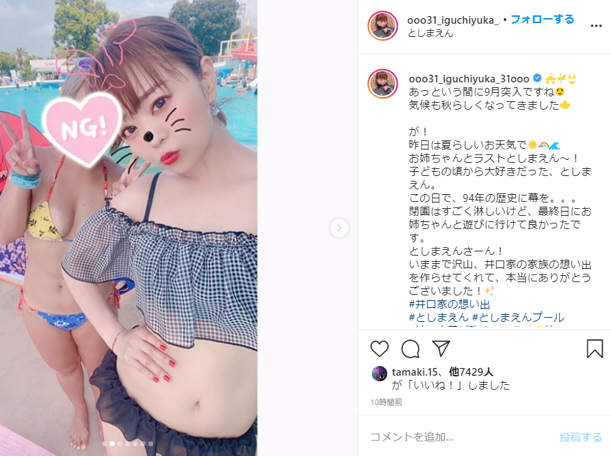 画像 井口裕香の実姉 水着姿がセクシーすぎると話題に としまえんプール閉園日の姉妹2ショット写真が反響