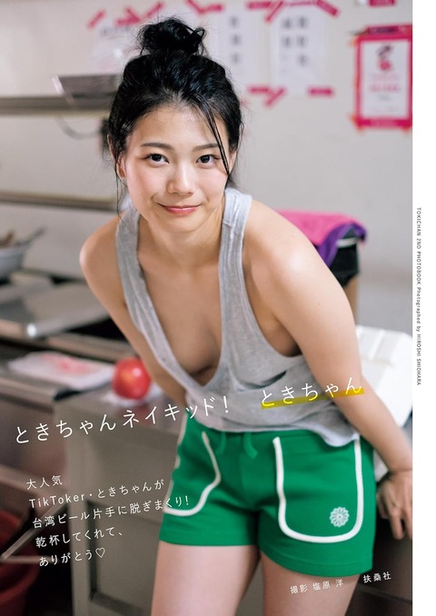 ときちゃん2nd写真集先行カット