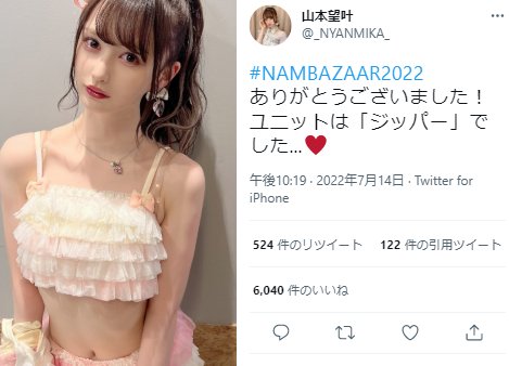 NMB48山本望叶ジッパー美へそ＆美ウエスト衣装