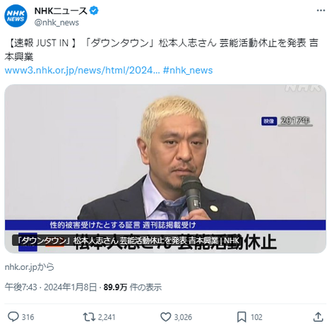 松本人志さん芸能活動休止を発表