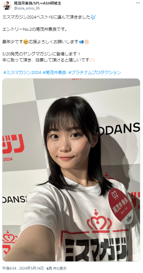 ミスマガジン2024ベスト16メンバー