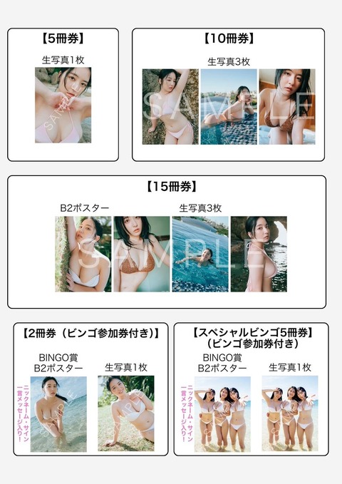 麻倉瑞季「週刊プレイボーイ」水着グラビア