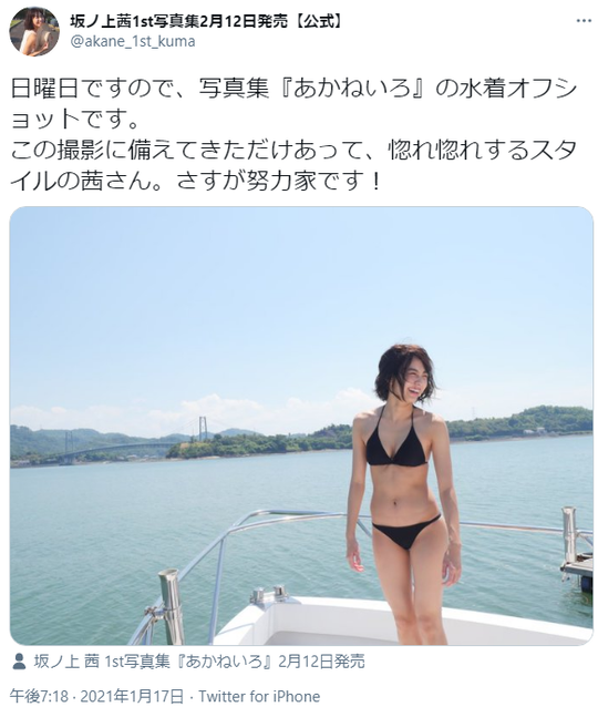 坂ノ上茜1st水着写真集「あかねいろ」