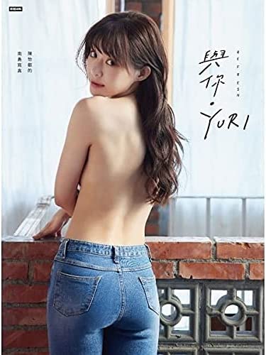 YURI 1st写真集『與你‧YURI:陳怡叡的南島寫真』
