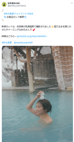 【画像】元乃木坂46さん、温泉で胸の谷間を大胆露出wwwwwww秋元真夏、最新フォトブックから入浴＆ビキニカットを解禁！！！