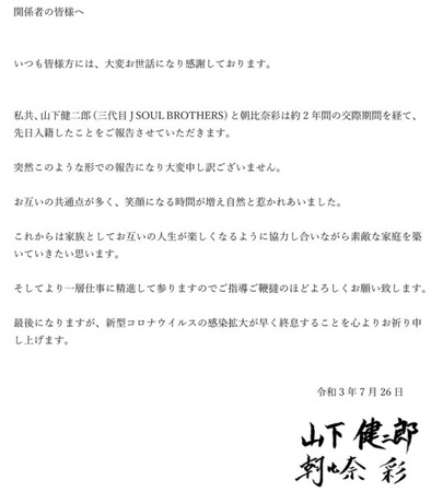 朝比奈彩が三代目JSB山下健二郎と結婚