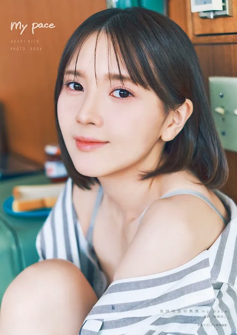 鬼頭明里水着写真集「my pace」