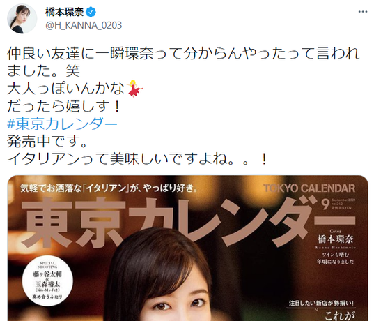 橋本環奈の『東京カレンダー』表紙