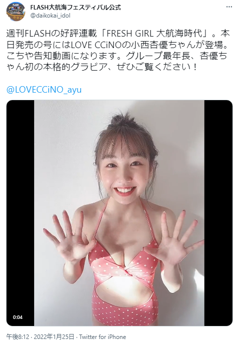 小西杏優FLASH初水着グラビア