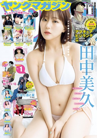 田中美久ヤンマガ水着グラビア