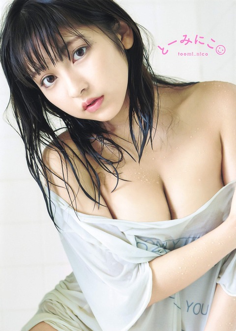 十味1st写真集「とーみにこ」