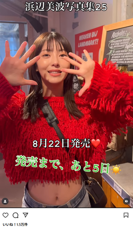浜辺美波の貴重なへそ出し