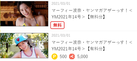 マーフィー波奈ヤンマガ水着グラビア